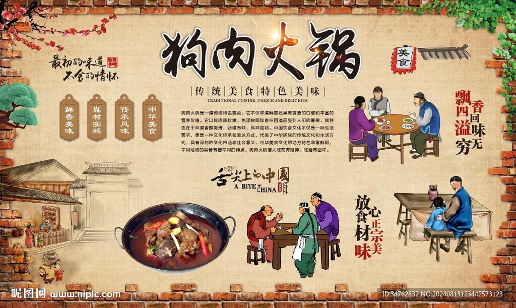 狗肉火锅 