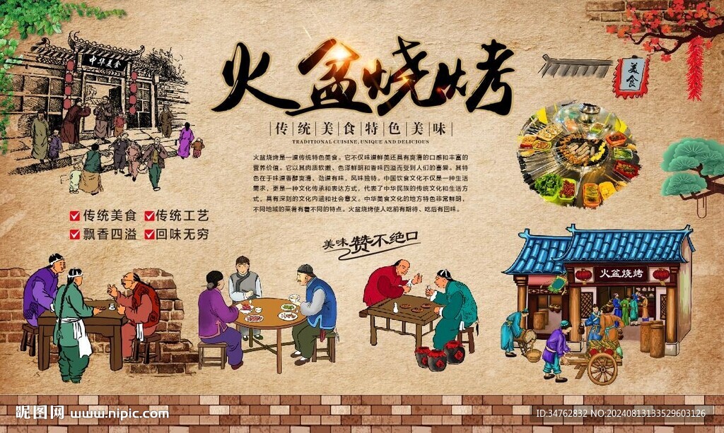 火盆烧烤