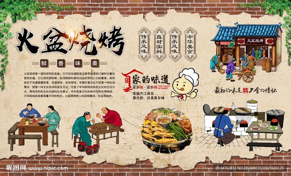 火盆烧烤 