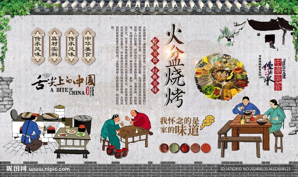 火盆烧烤 