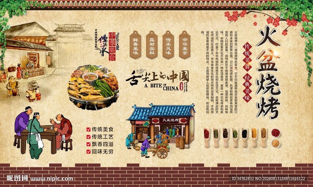 火盆烧烤 