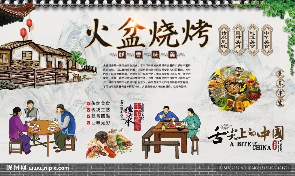 火盆烧烤 