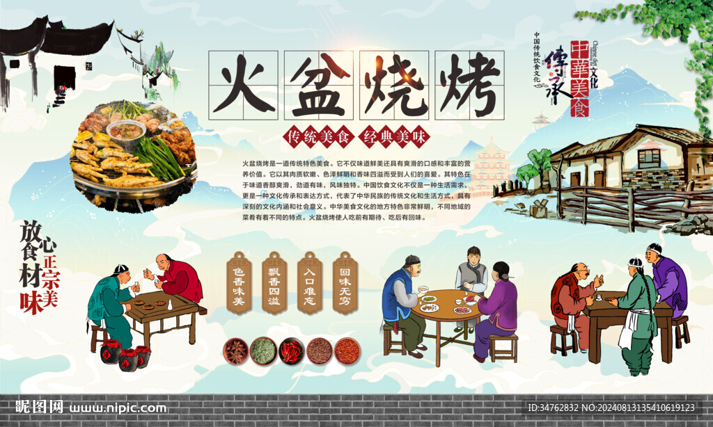 火盆烧烤 