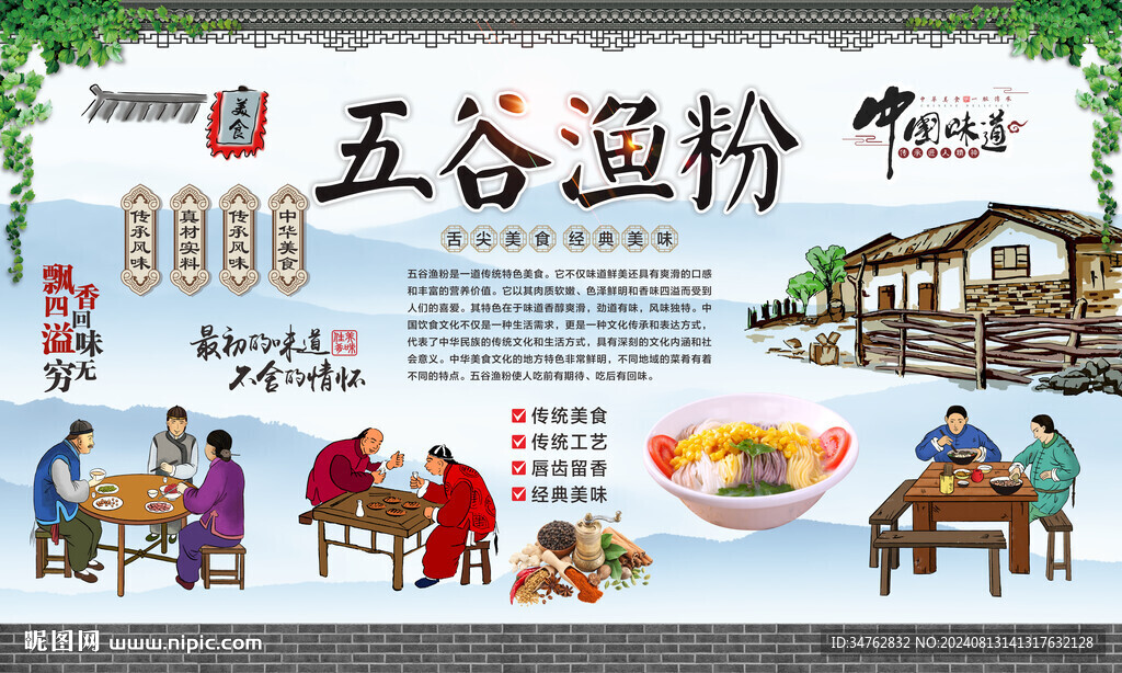 招牌渔粉