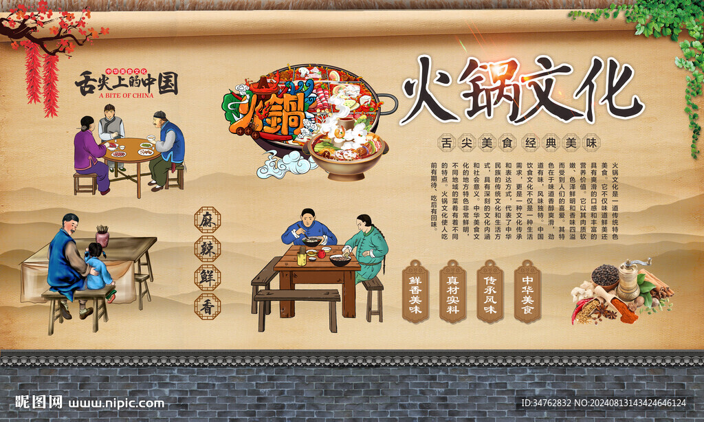 火锅文化