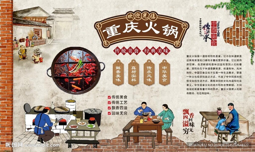 重庆火锅 