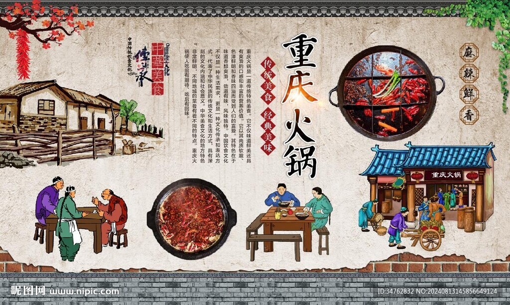 重庆火锅 