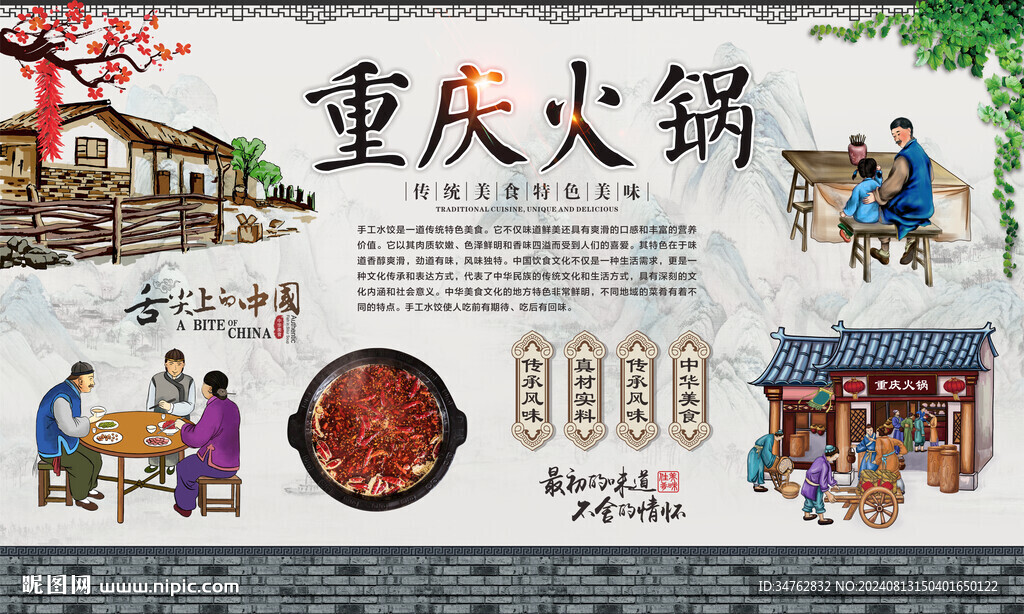 重庆火锅 