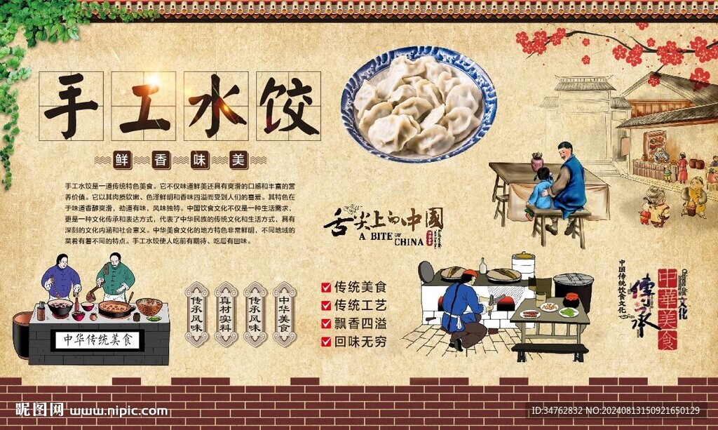 手工水饺 