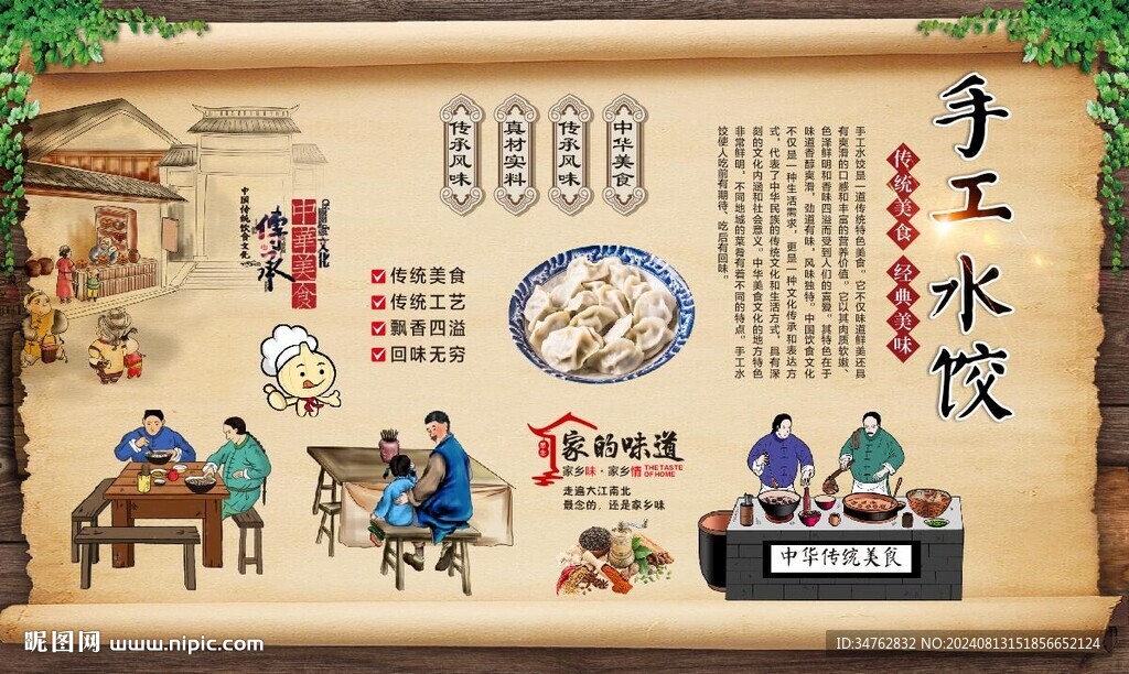 手工水饺