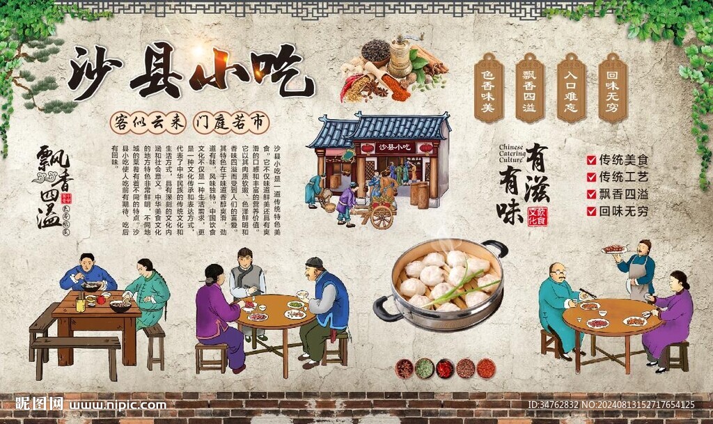 沙县小吃 