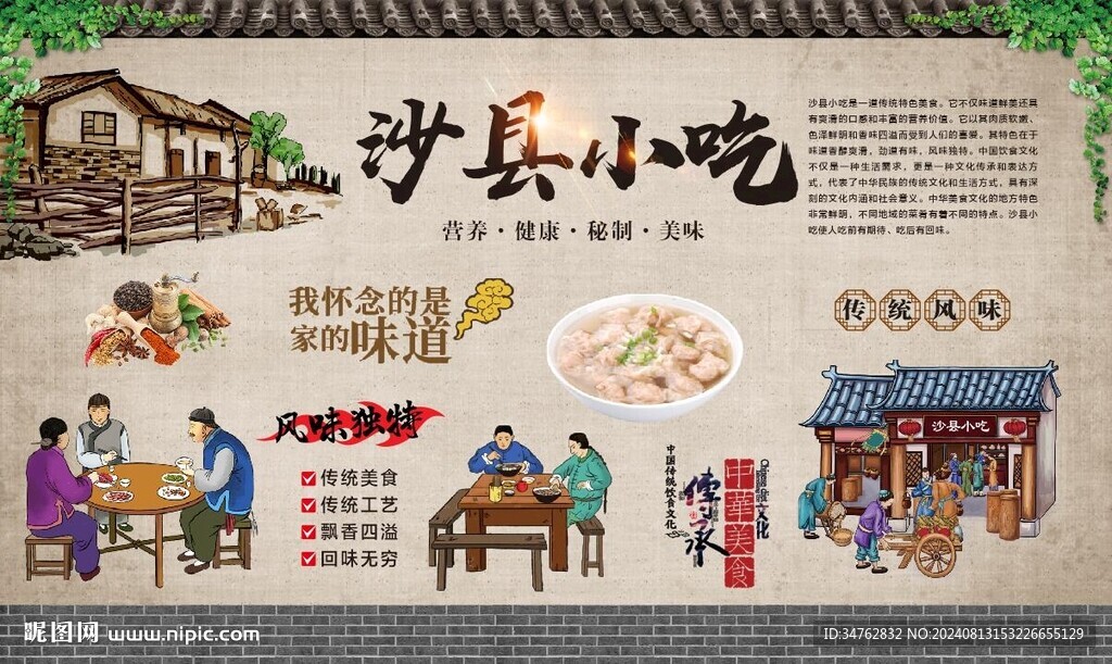 沙县小吃