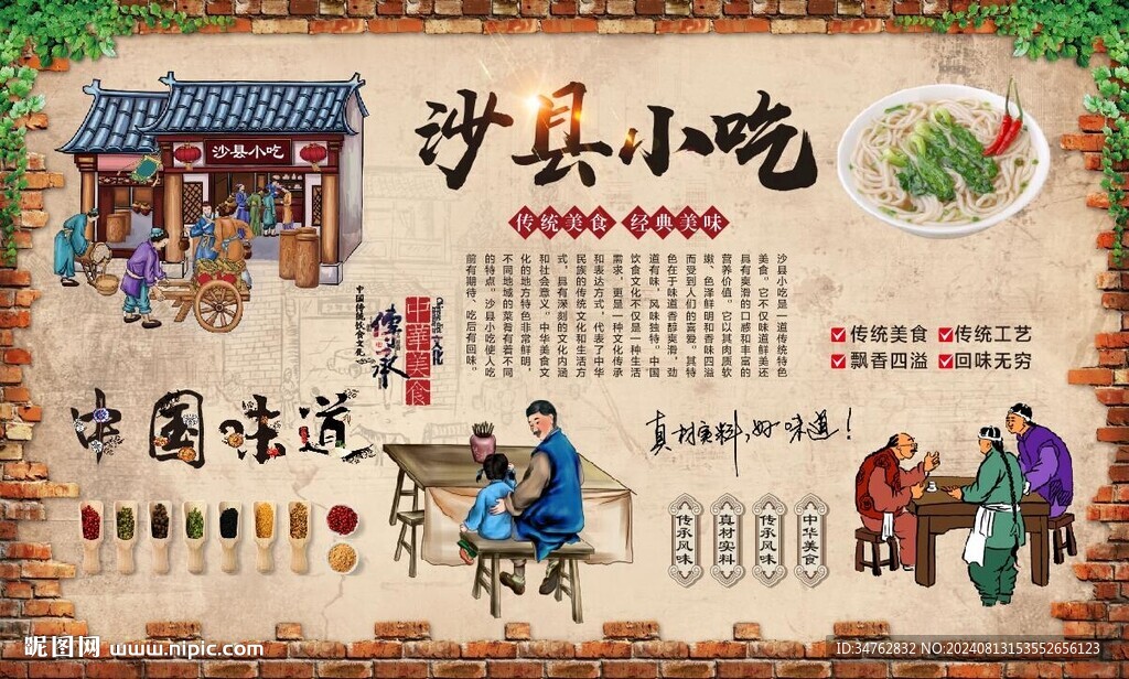 沙县小吃 