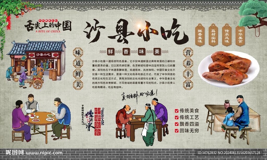 沙县小吃 