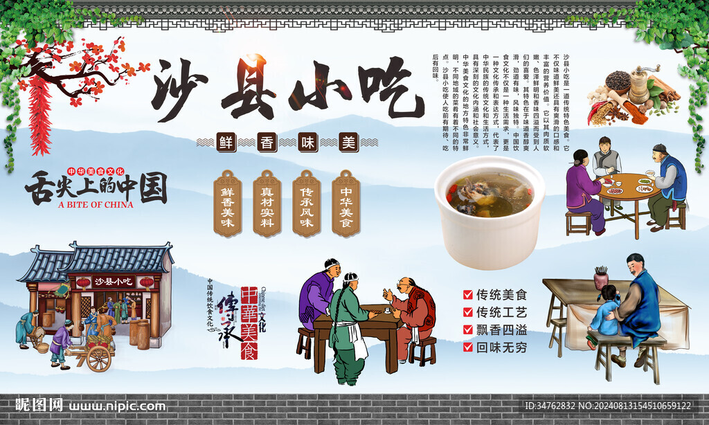 沙县小吃 