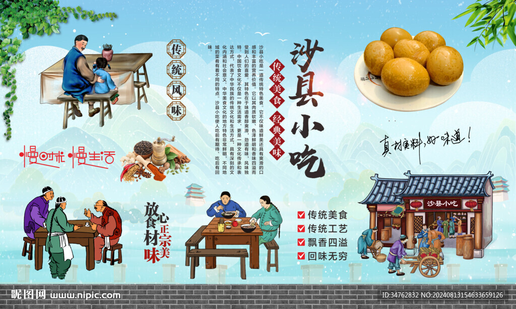 沙县小吃