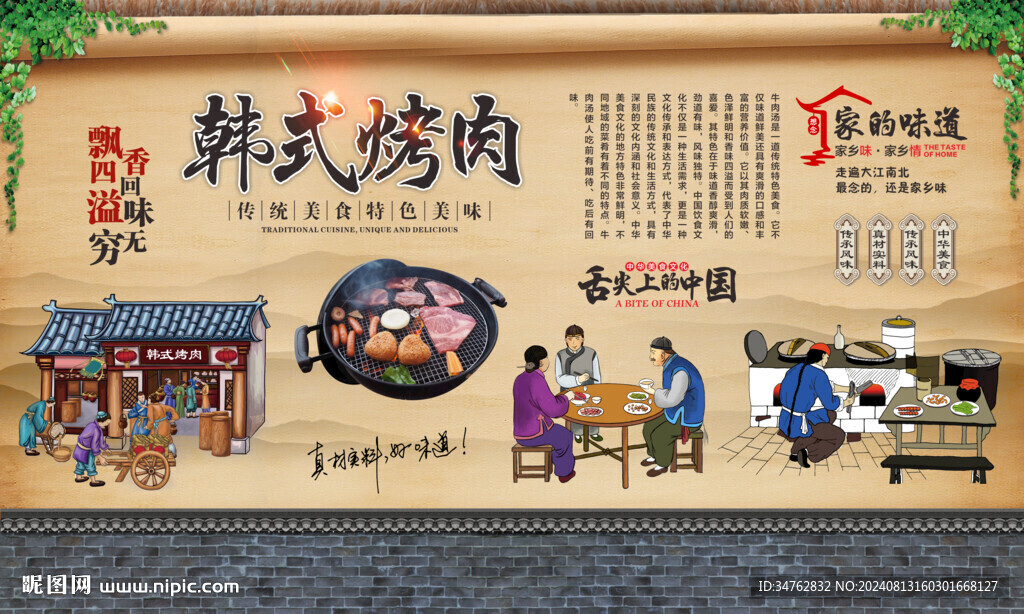 韩式烤肉 