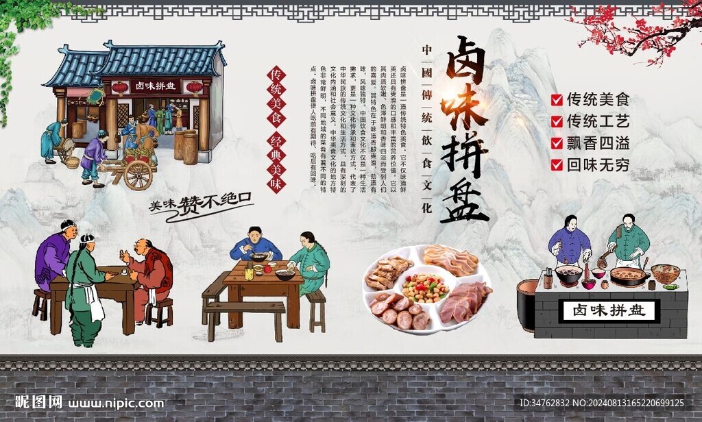 卤味拼盘 