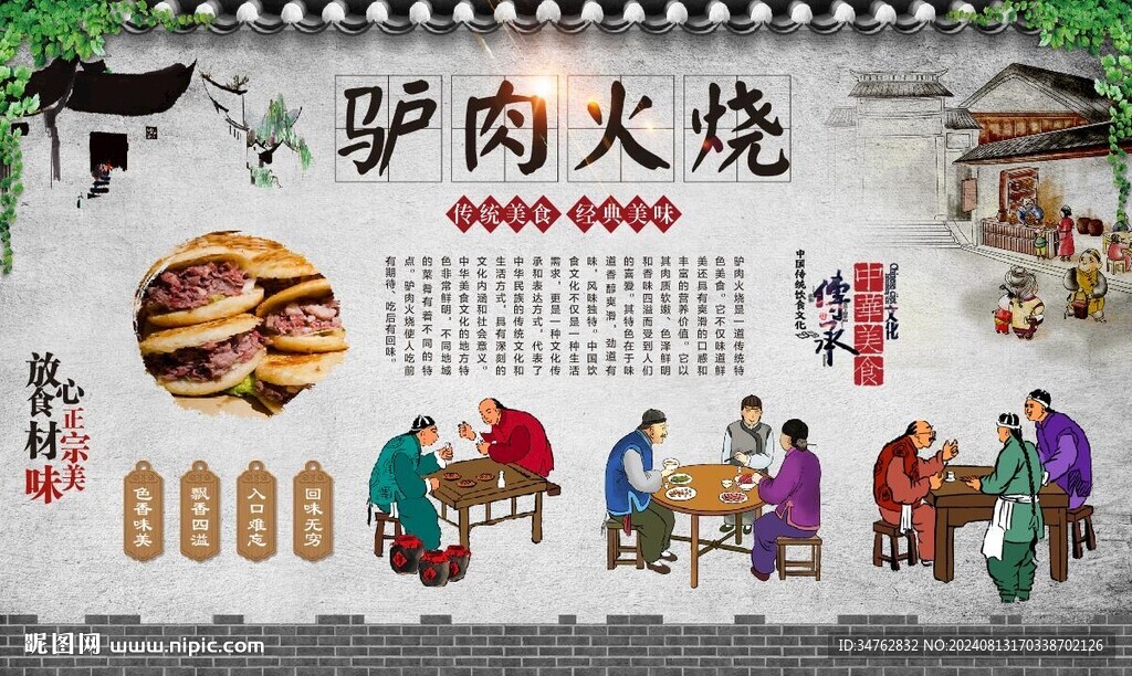 驴肉火烧 