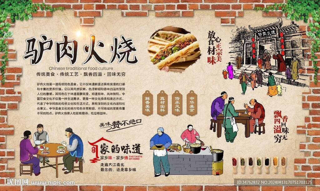 驴肉火烧 