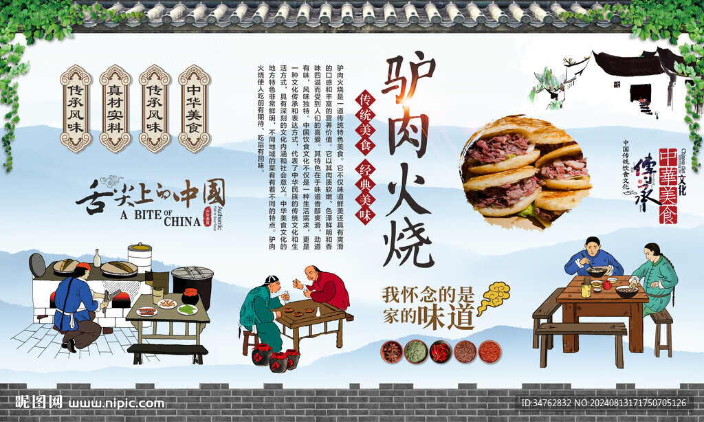 驴肉火烧 