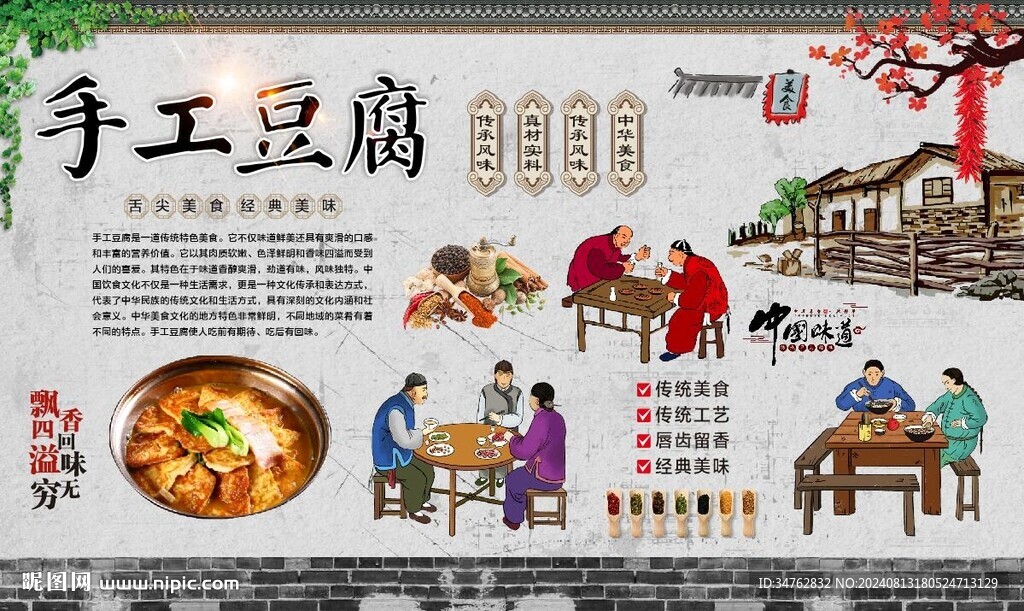 手工豆腐
