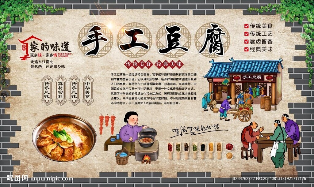 手工豆腐 