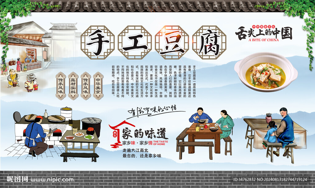 手工豆腐 