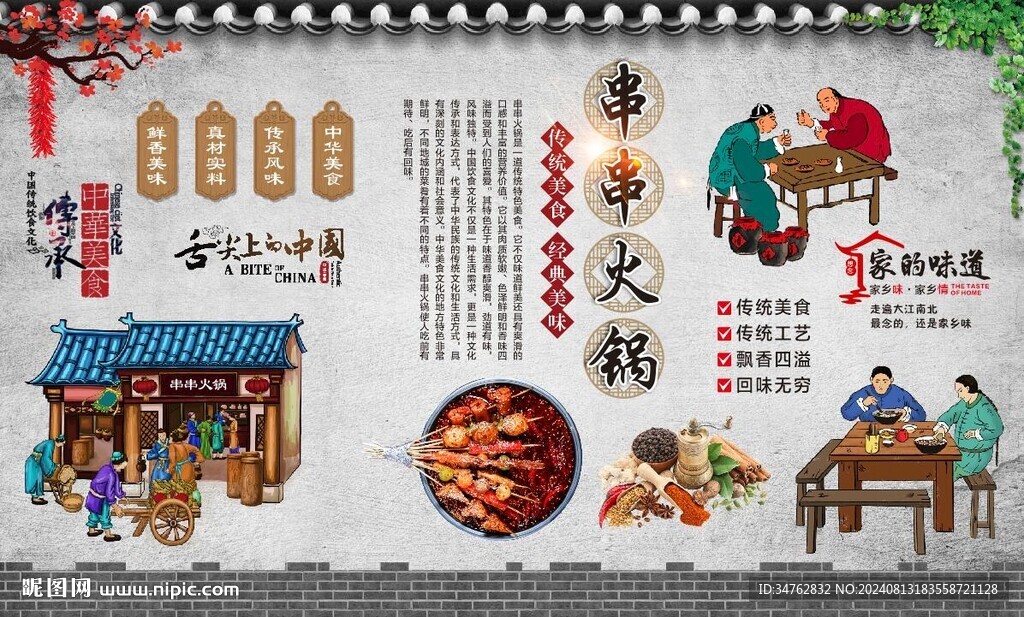 火锅串串 