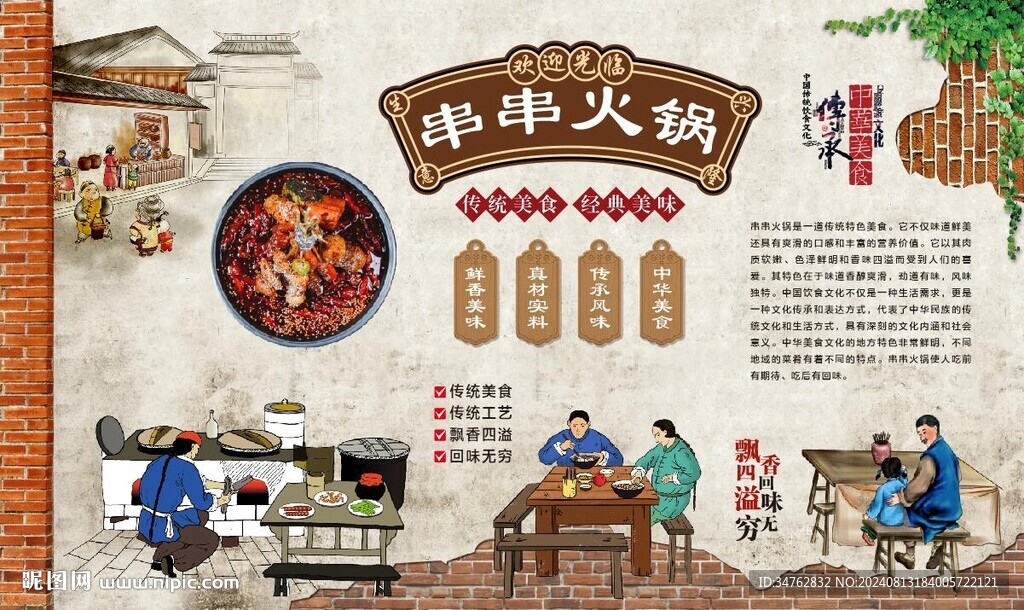 火锅串串