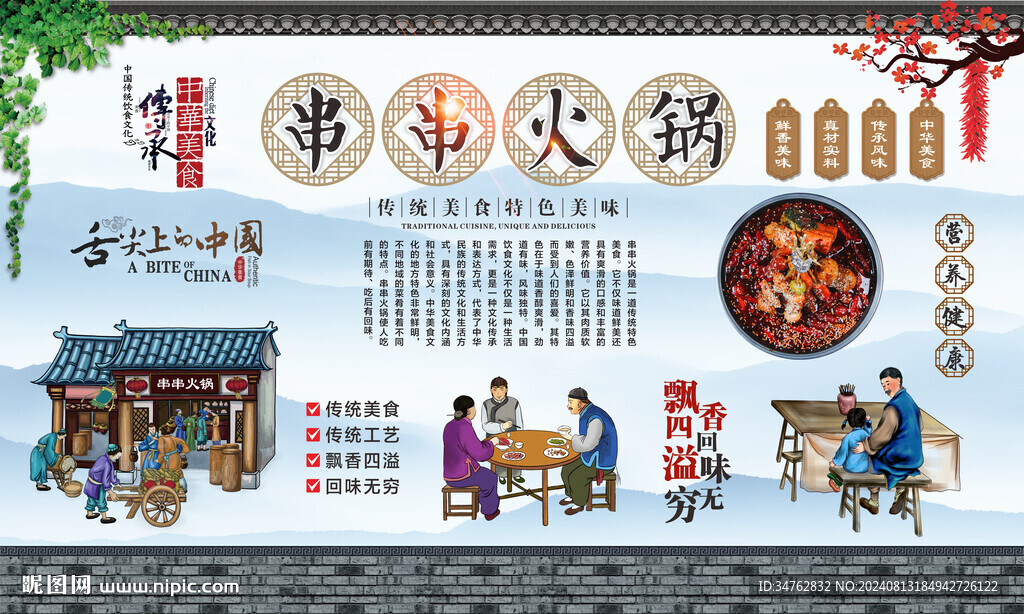 火锅串串