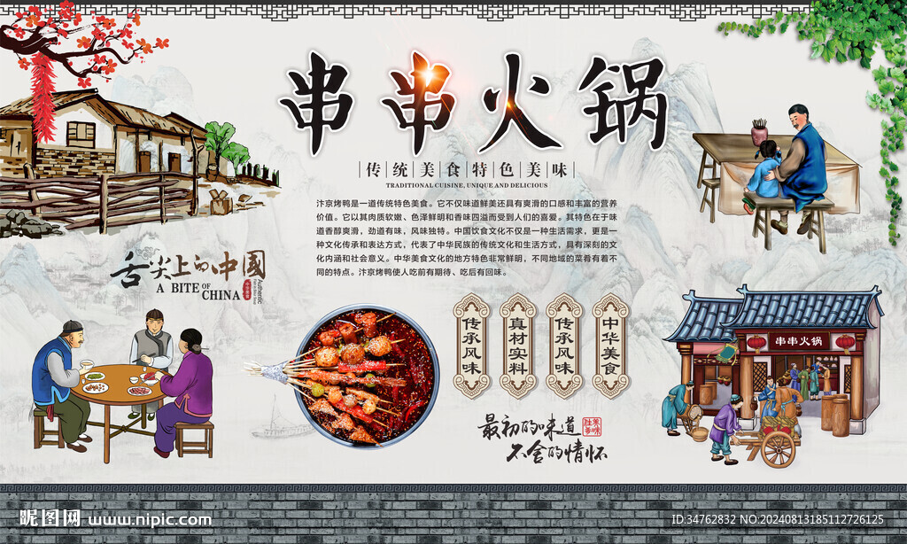 火锅串串 