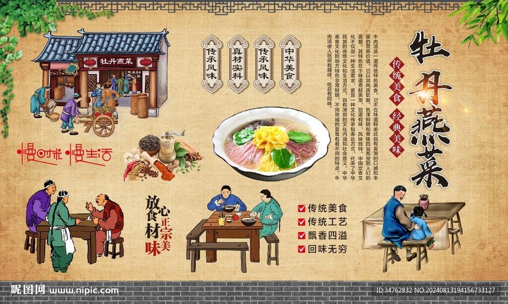 牡丹燕菜