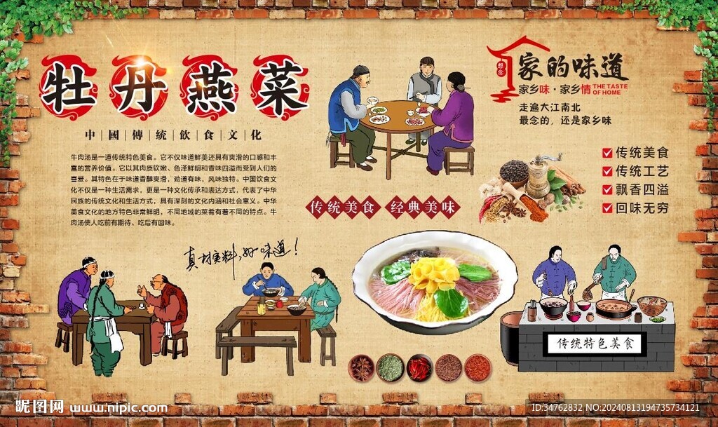牡丹燕菜 