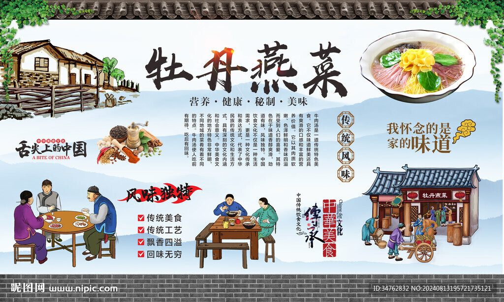 牡丹燕菜 
