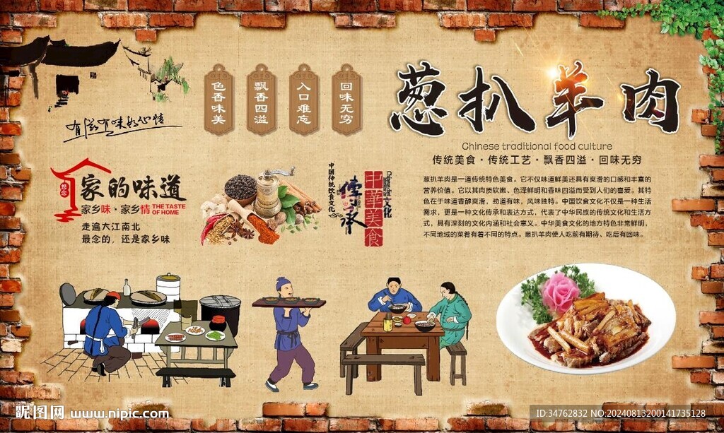 葱扒羊肉