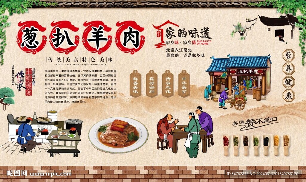 葱扒羊肉 
