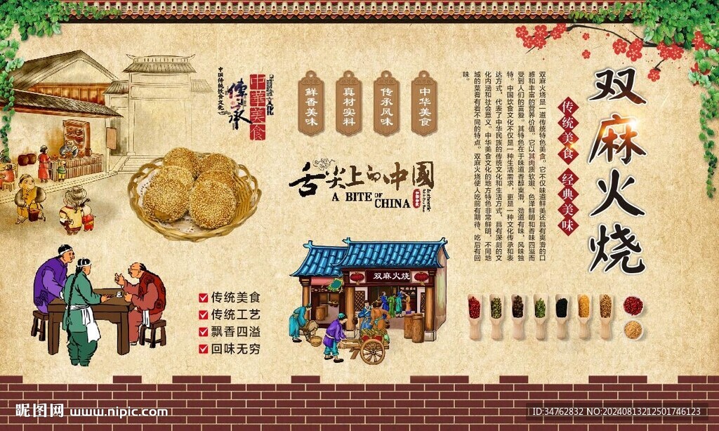 双麻火烧 