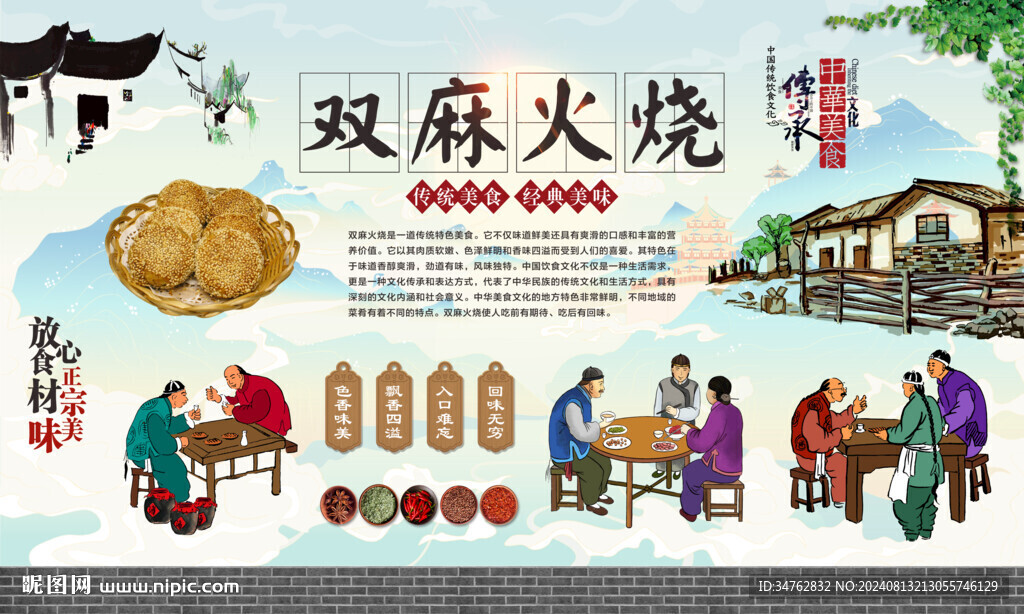 双麻火烧 