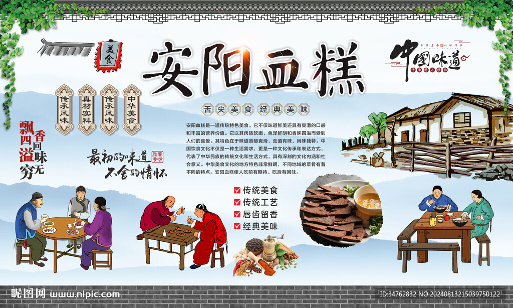安阳血糕 