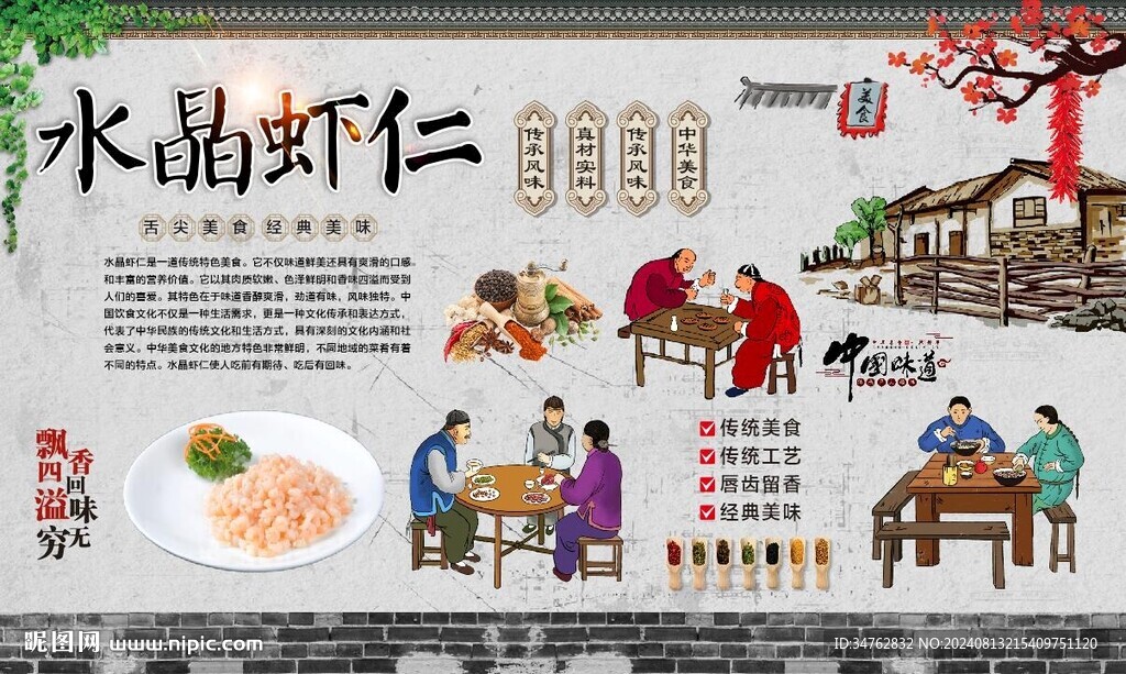 水晶虾仁 