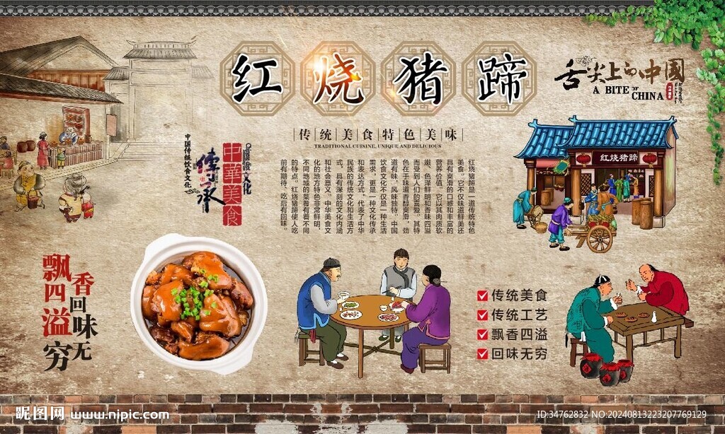 红烧猪蹄 
