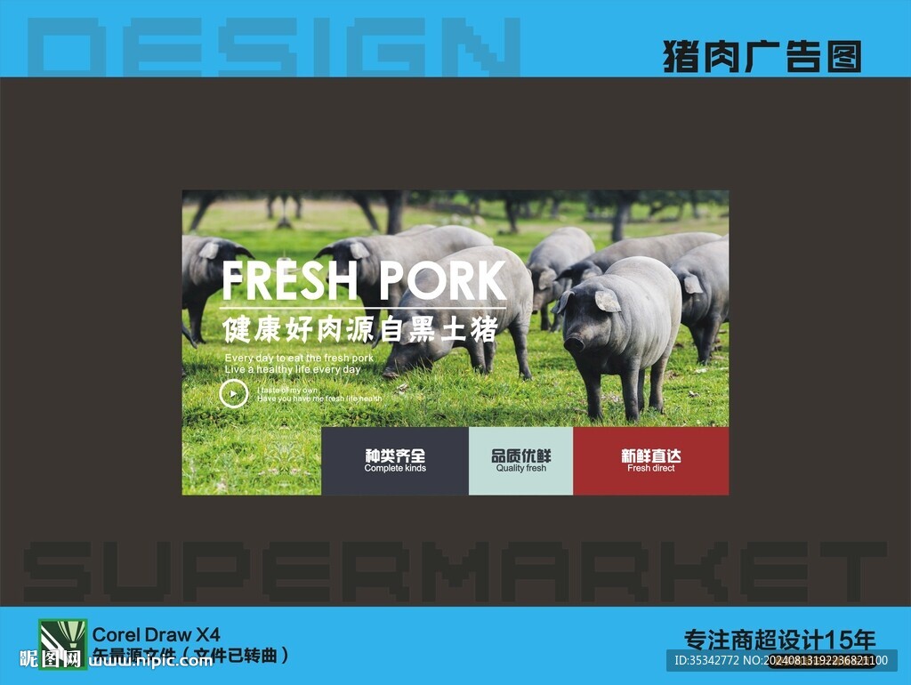 猪肉广告图