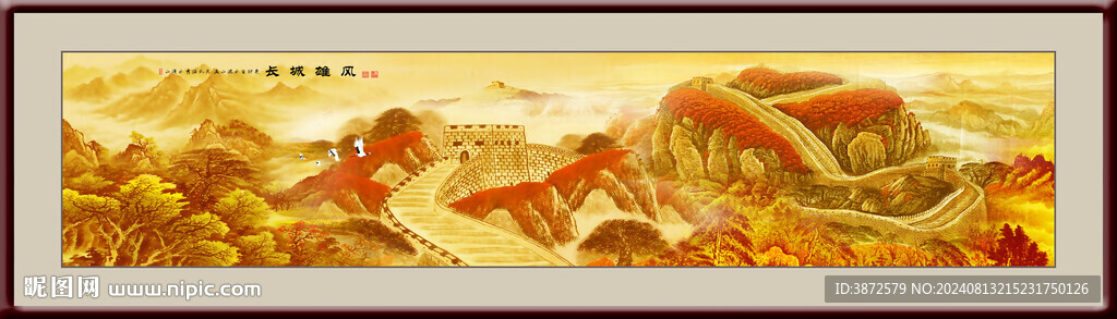 巨幅长城