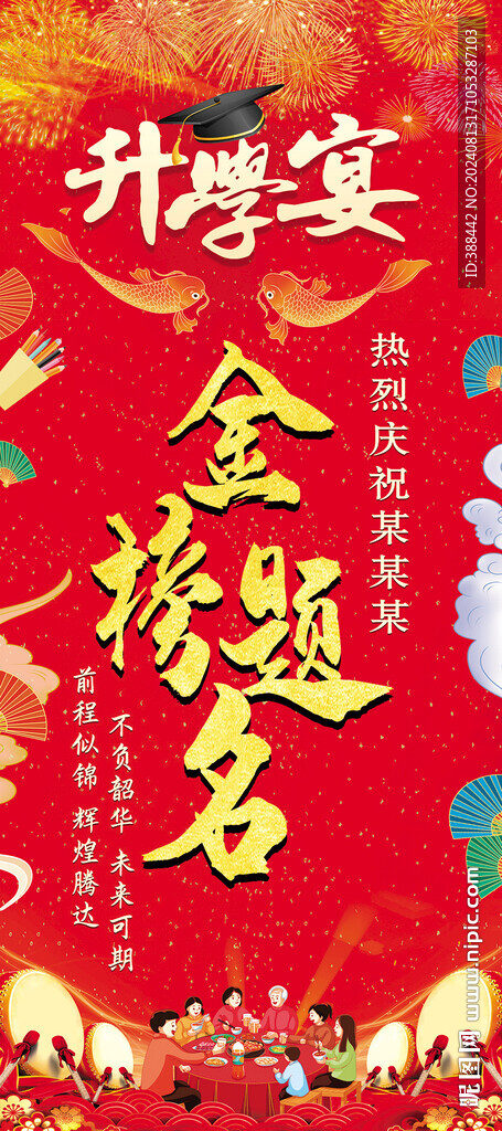 升学宴海报谢师宴海报 