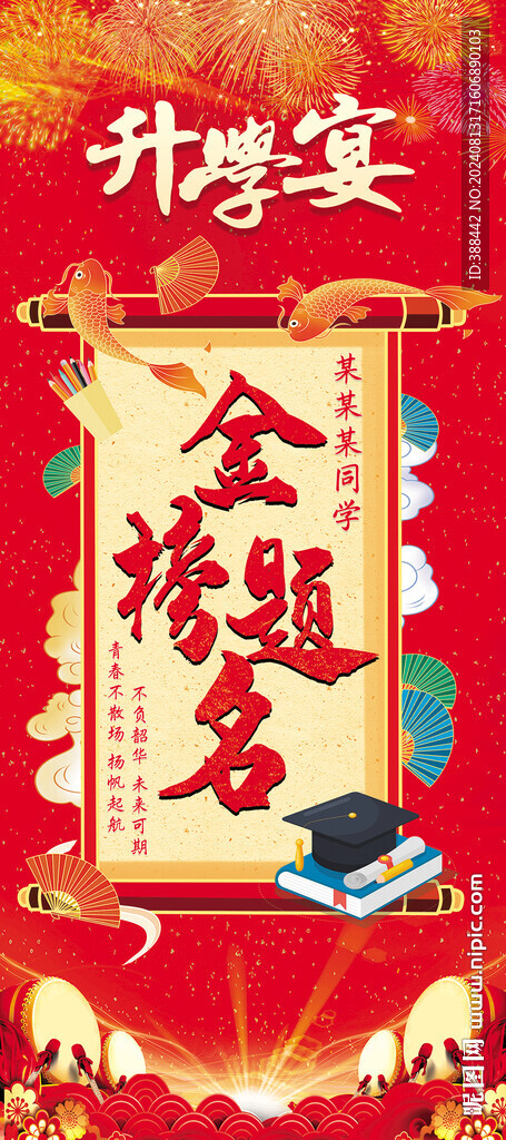 升学宴迎宾展架海报