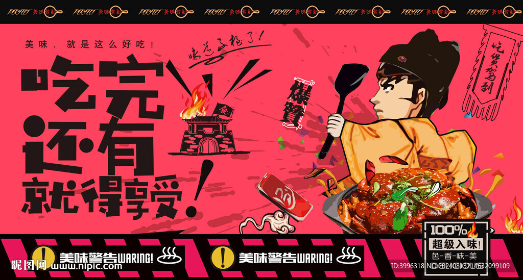 肉蟹煲壁纸