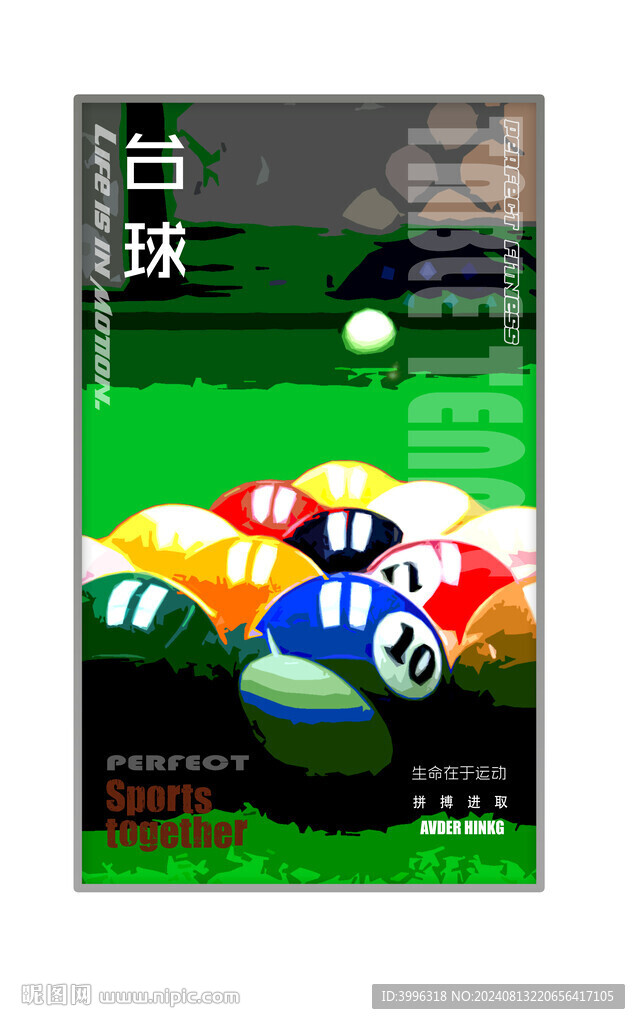 台球 