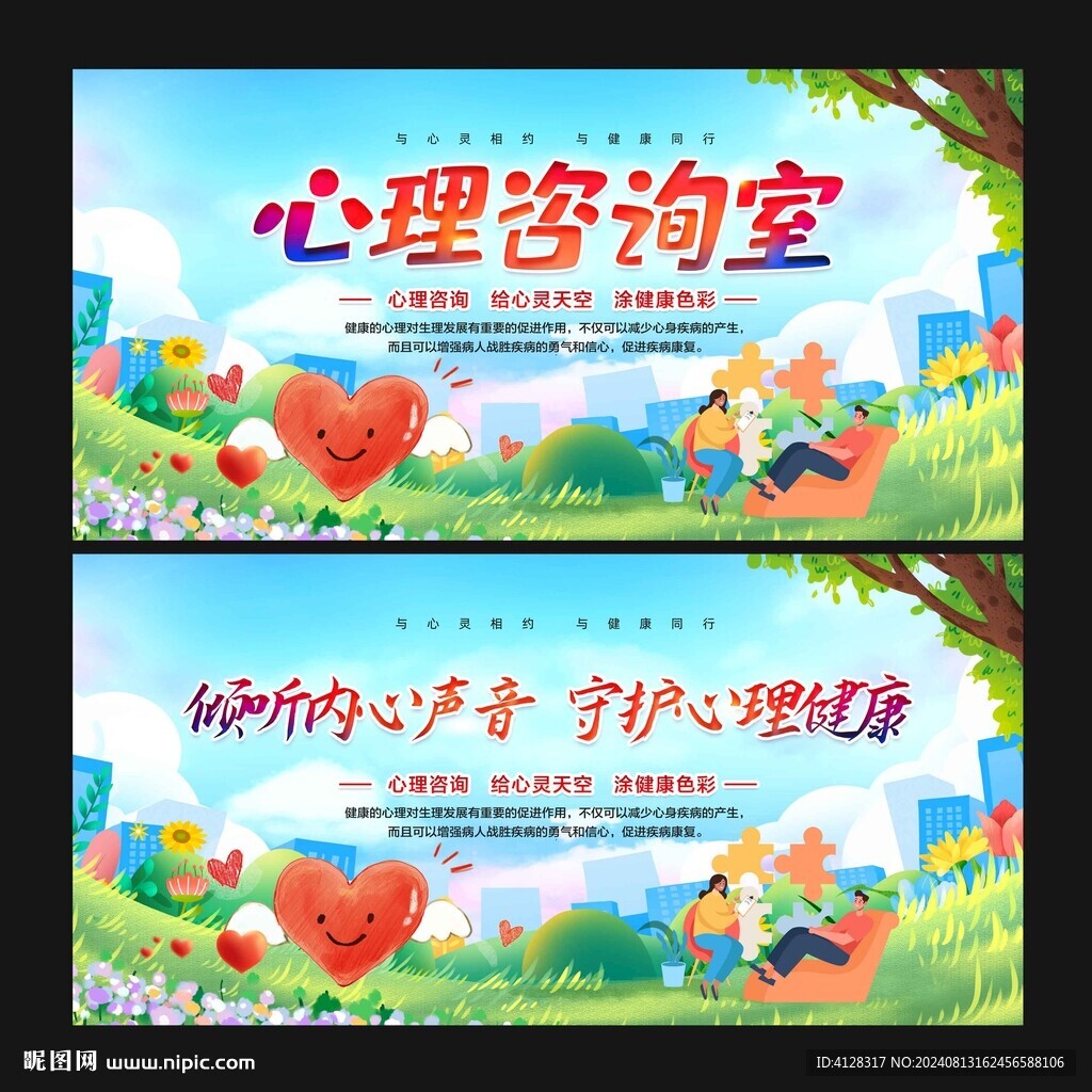 心理咨询室