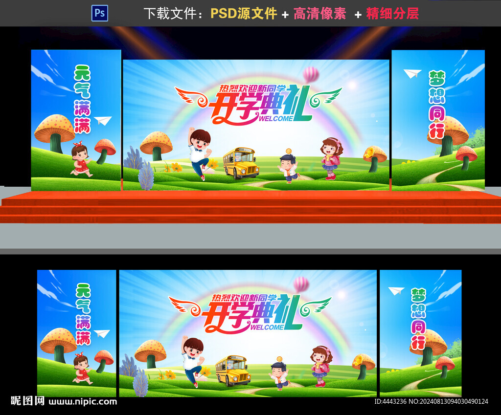 开学典礼背景